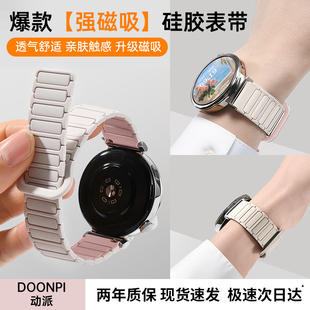 动派适用华为watchgt5手表表带专用gt4pro新款 荣耀 磁吸硅胶watch4腕带gt3女士高级gt2夏天撞色5Pro男女款