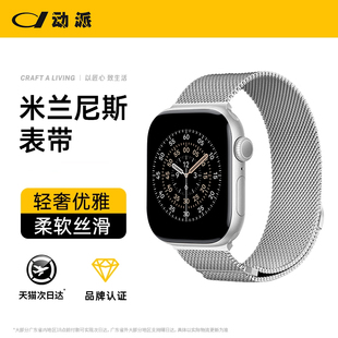 動派適用iwatch11表帶S9蘋果S8手表S10米蘭尼斯Applewatch9金屬SE智能8男女S7腕帶磁吸7高級ultra4運(yùn)動S6夏季
