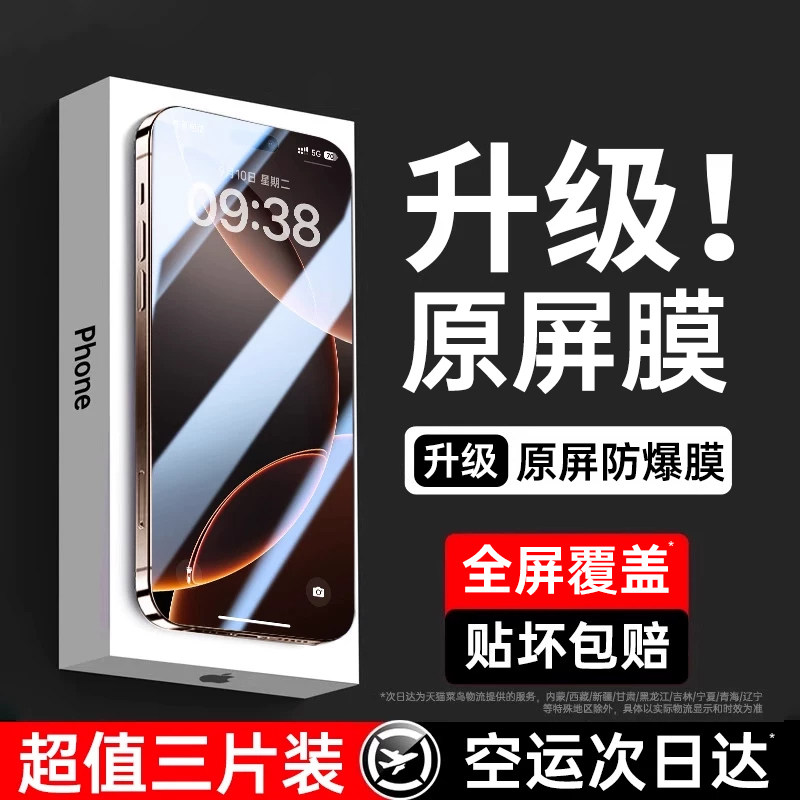 【原屏膜】适用于苹果系列防摔图片