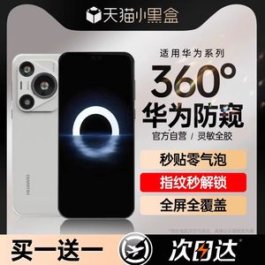 【新机P70】新护眼级360°防窥膜