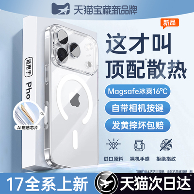 【17上新】官方冰透磁吸壳