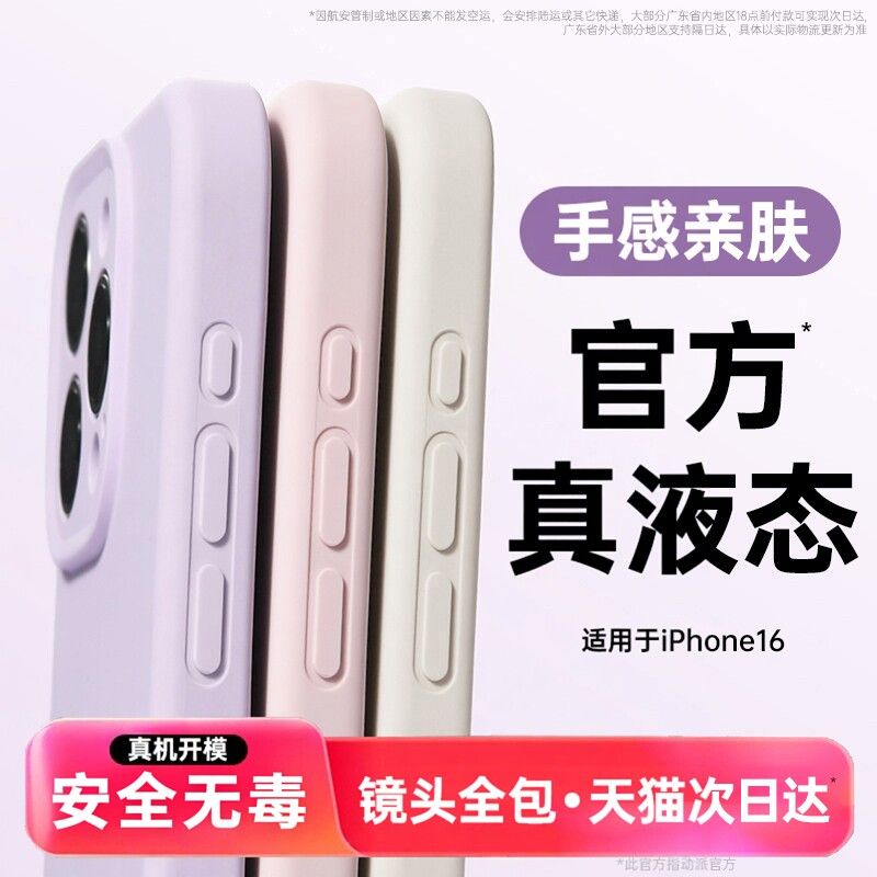 动派适用于苹果16promax手机壳液态硅胶新款iPhone15Pro保护套14镜头全包13超薄plus女11防摔高级感12软2026