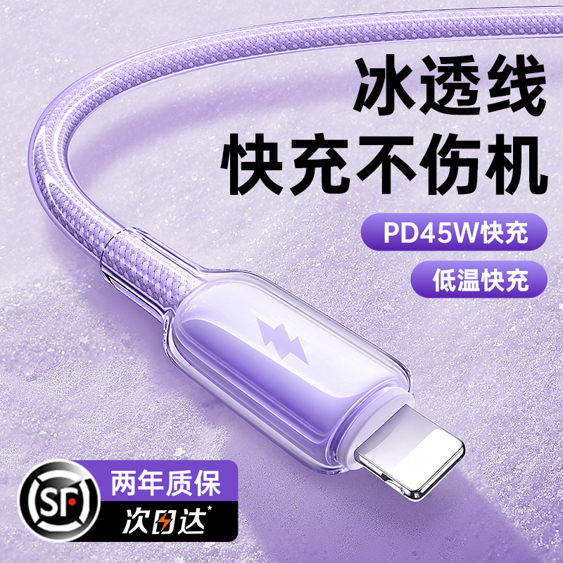 适用苹果全系第三代新快充冰透线