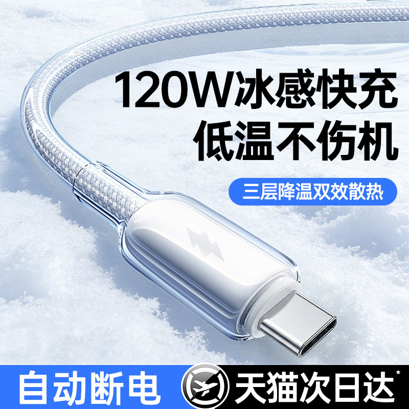 动派Type-C120W超级快充数据线										