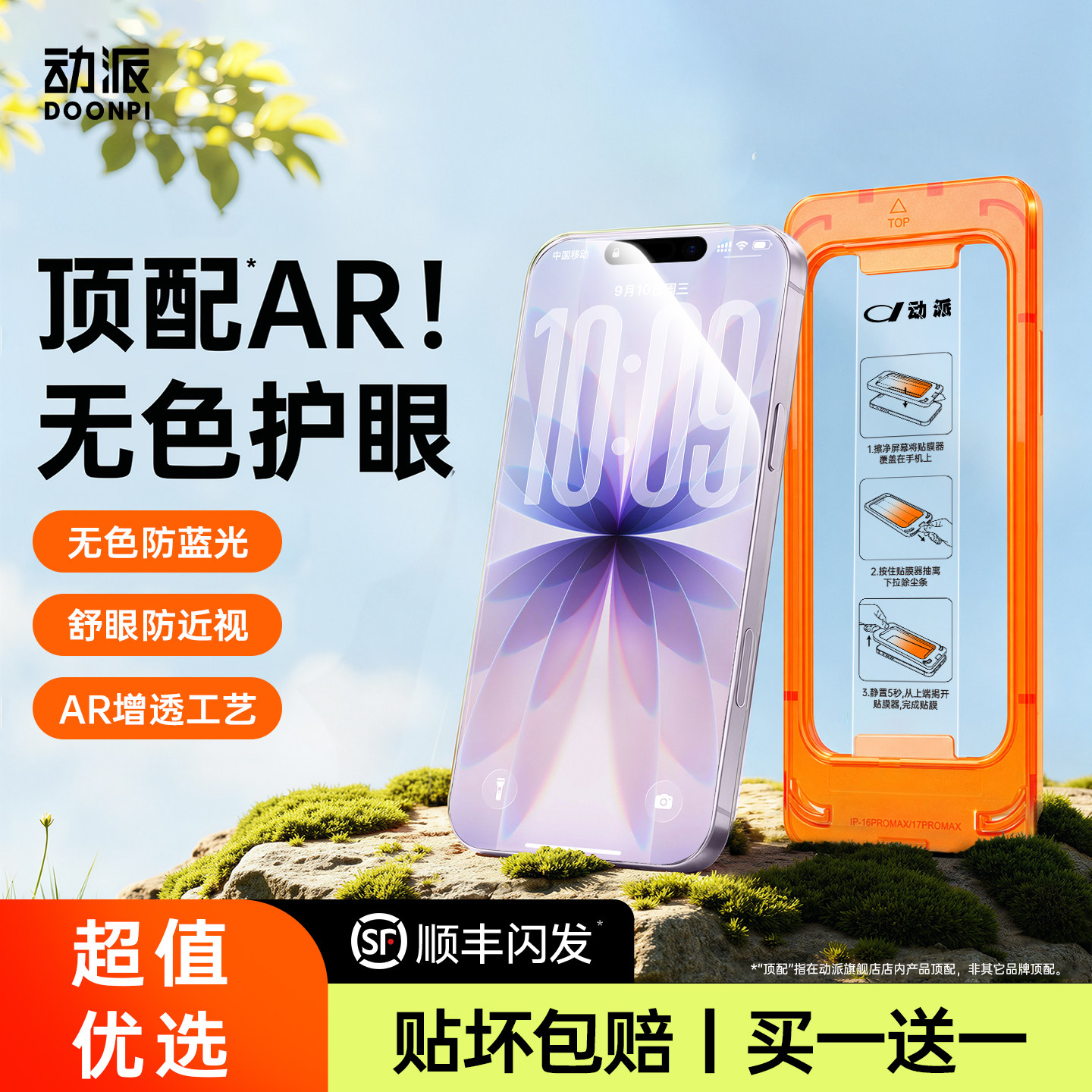 全新研发康宁AR深度护眼适用苹果