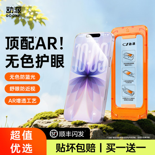 全新研发康宁AR深度护眼适用苹果
