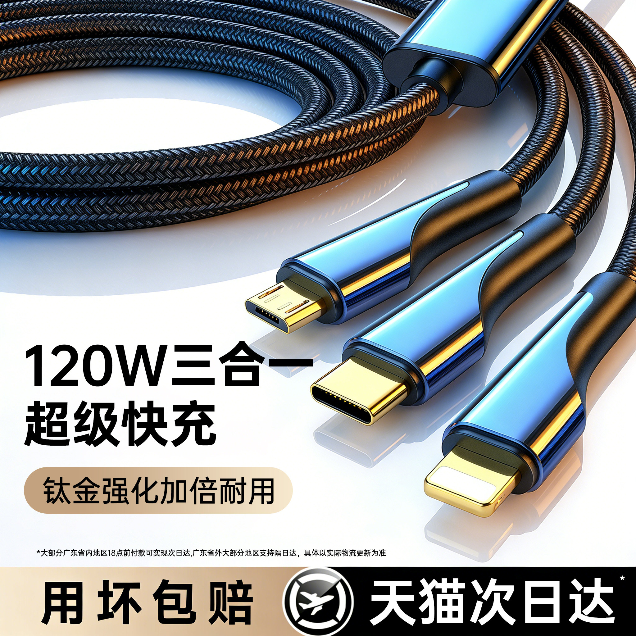 动派一拖三编织快充数据线