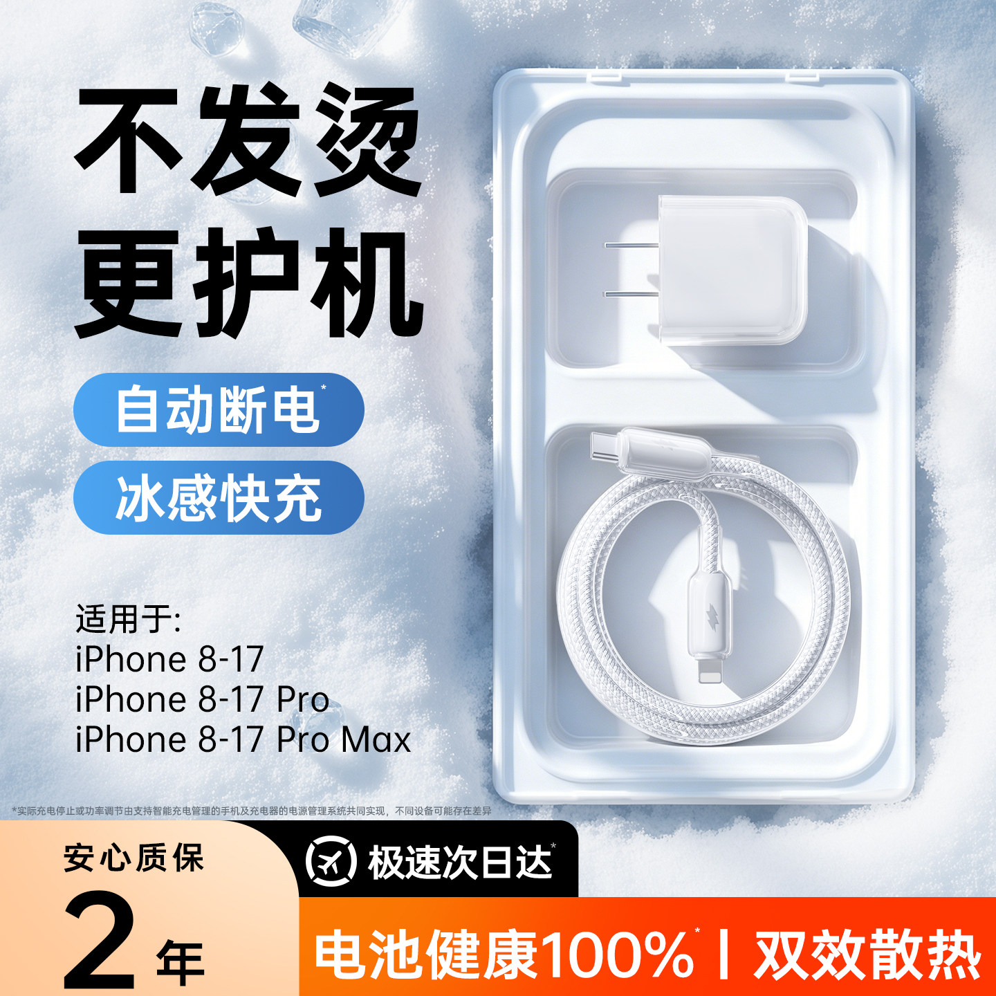 【次日达】氮化镓认证低温快充