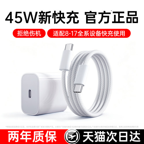 苹果45W双Type-C编织快充2米线