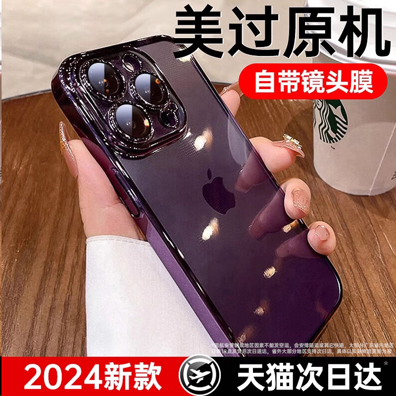 [自带镜头膜]适用苹果14/13手机壳iPhone15promax新款透明保护套12超薄防摔11高级感电镀plus全包pm硅胶女男