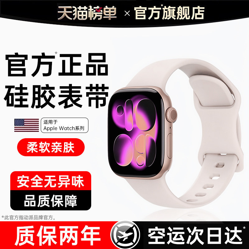 官方正品动派适用苹果s11手表表带applewatc10液态硅胶iwatch9运动8腕带原新款装7男女Ultra3透气表链SE夏季