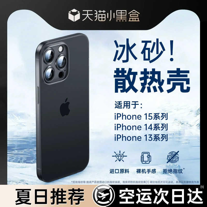 [冰砂散热]适用苹果15手机壳iphone14promax新款磨砂保护套13高级感12硅胶plus超薄xs全包r防摔ip11男pm外por使用感如何?