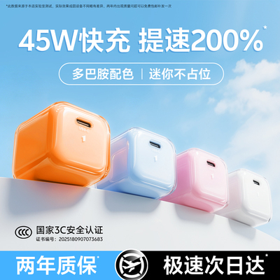 次日达45W快充低温认证不伤机