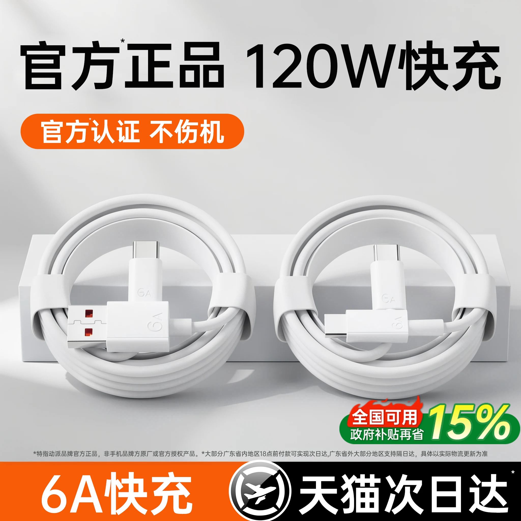 【超级快充】适用华为超级快充线图片