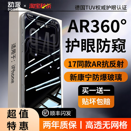 新AR康宁360°无色防窥适用苹果