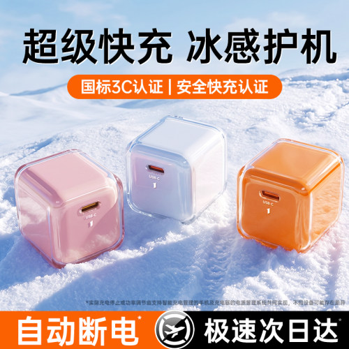 【次日达】45W!冰感超级快充护机