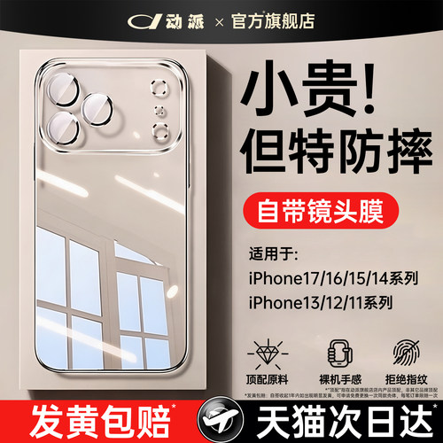 适用苹果17ProMax透明防摔手机壳