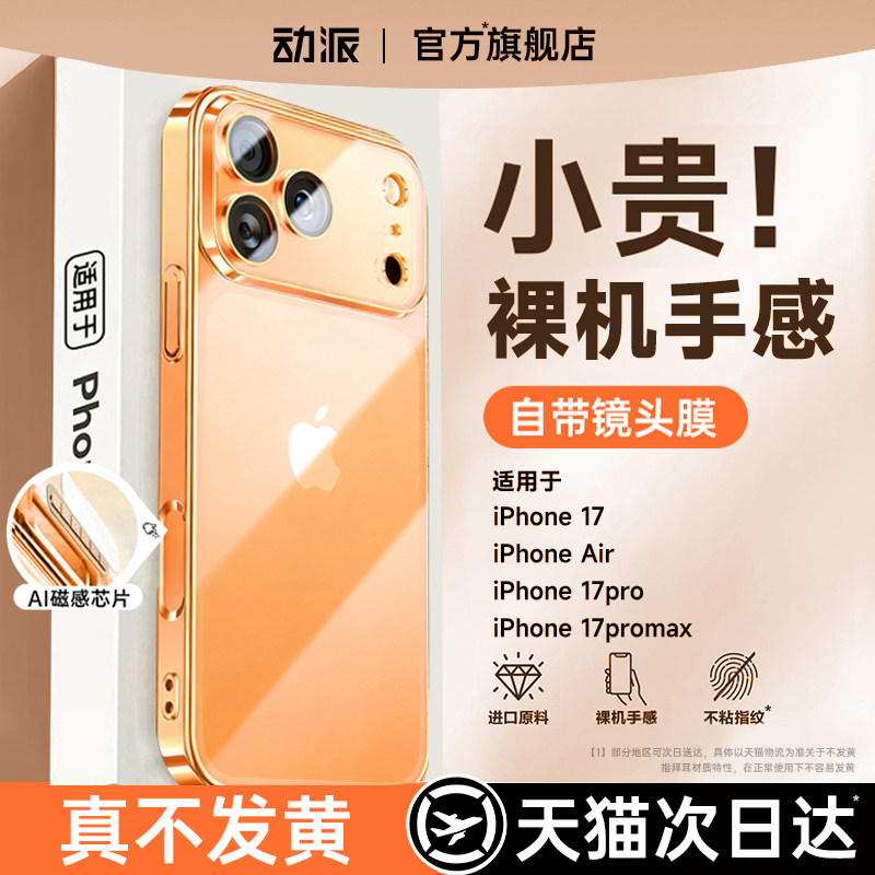 【德国进口】动派2025新款适用苹果17ProMax手机壳iPhone16透明套15Pro防摔14plus全包13保护外壳12超薄散热m