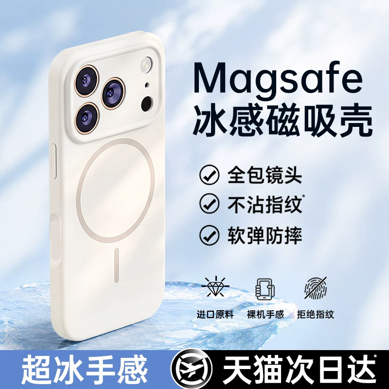 【官方磁吸】真液态硅胶