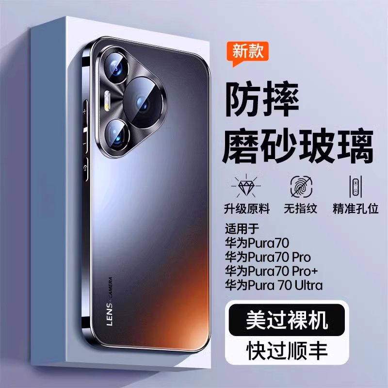 【磨砂玻璃】动派适用华为pura70手机壳新款Pura70pro全包镜头p70防摔超薄Ultra保护壳70pro+高级感硅胶套男