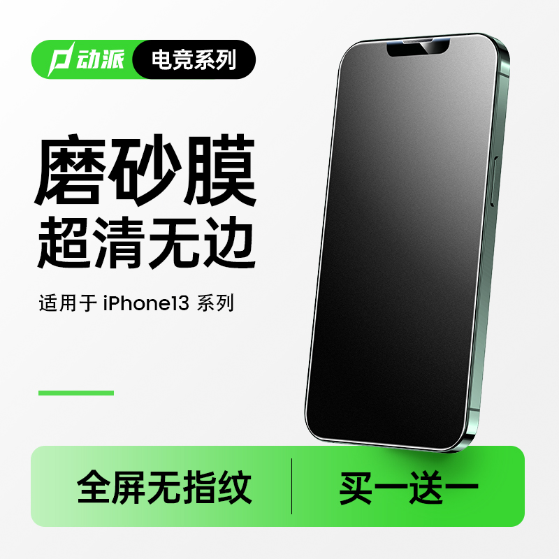 动派适用苹果15磨砂钢化膜iPhone13ProMax防窥磨砂膜14新款12手机膜11全屏xr高清7防指纹pm贴8plus电竞xs游戏