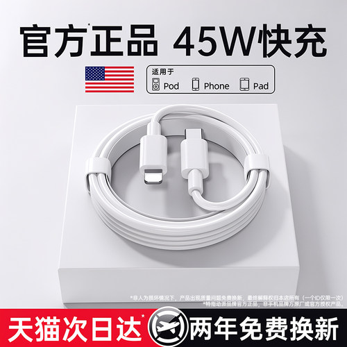 动派适用苹果数据线45WPD快充