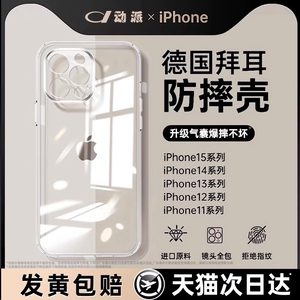 【十倍防摔】iPhone透明手机壳