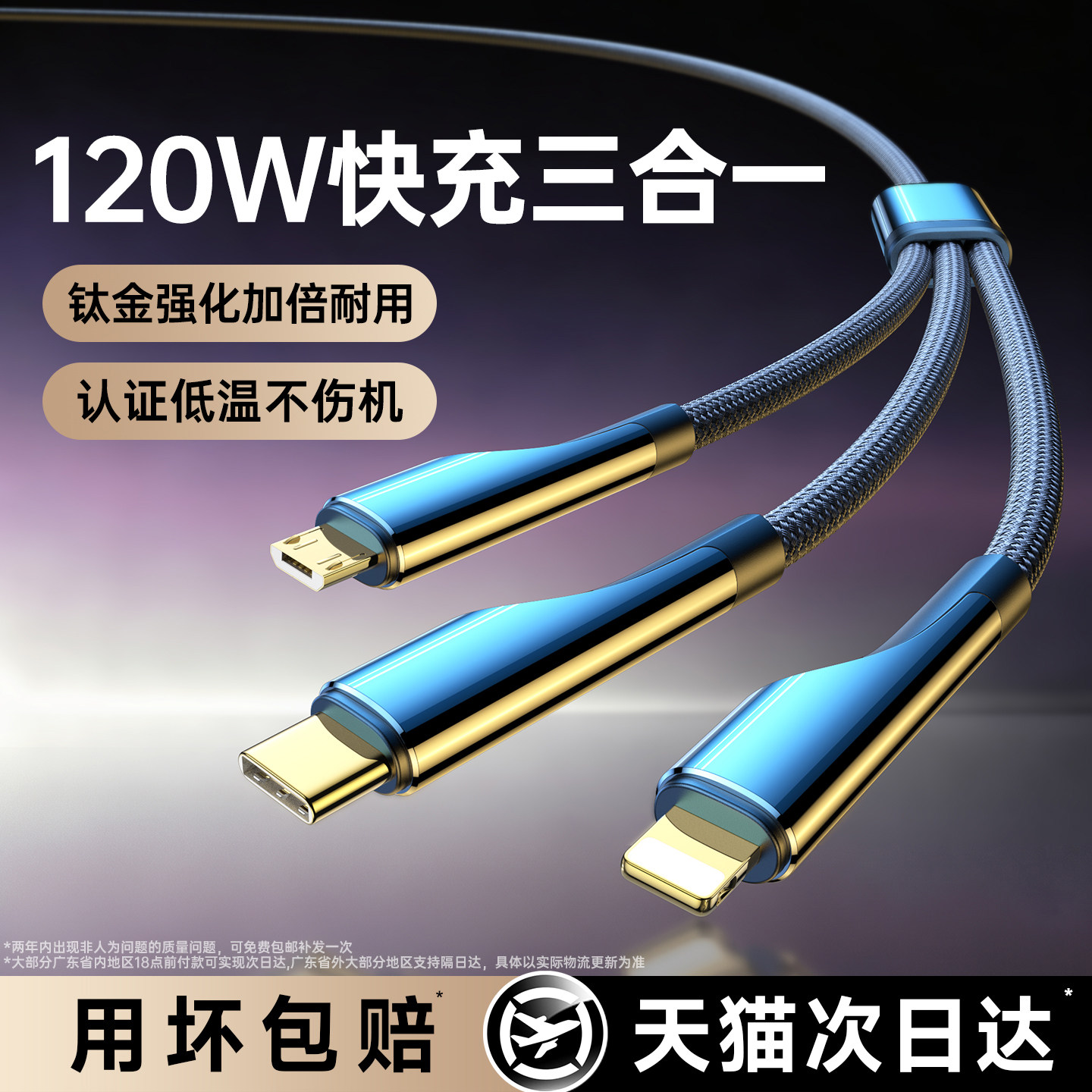 动派一拖三编织快充数据线
