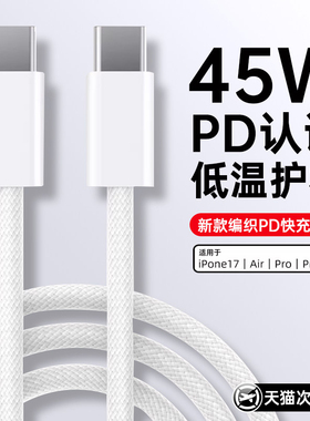 【45W新快充】动派官方适用苹果17proMax数据线iPhone16充电器线15手机14ipad闪typec品PD装usb正原13编织air