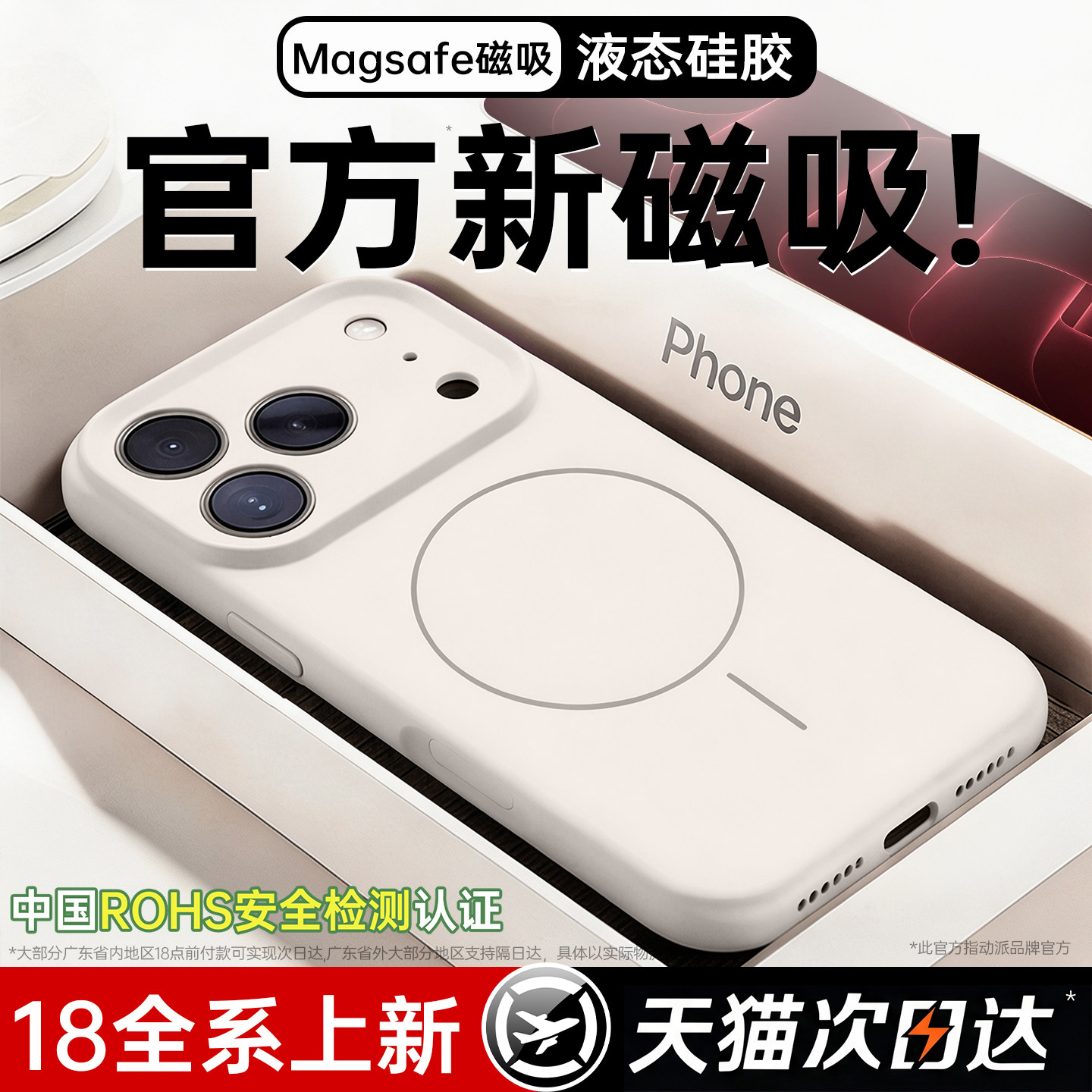 18全系上新适用苹果液态磁吸壳图片