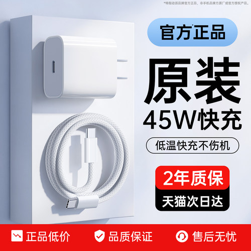 官方正品适用苹果45W充电线