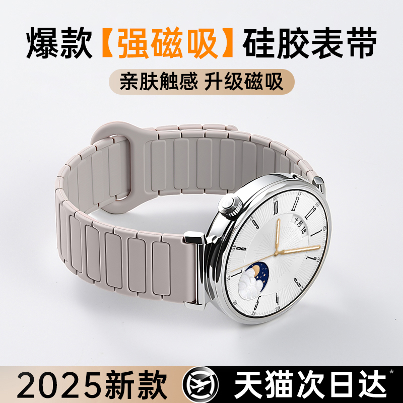 动派适用华为gt5手表表带专用gt4新款磁吸硅胶watchgt5腕带gt3时尚高级感gt2夏天撞色5Pro男女款magic荣耀