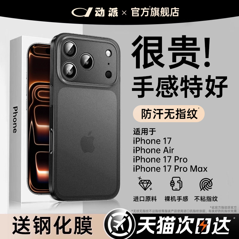 超薄裸机适用苹果17promax手机壳
