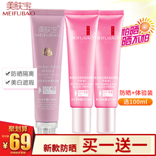 美肤宝美白隔离防晒霜bb遮瑕三合一面部二合一官方旗舰店正品女