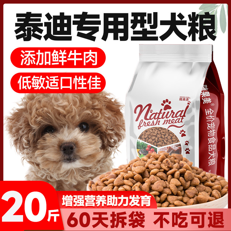 狗粮10kg20斤 泰迪雪纳瑞比熊成犬幼犬专用狗粮美毛补钙包邮萨摩