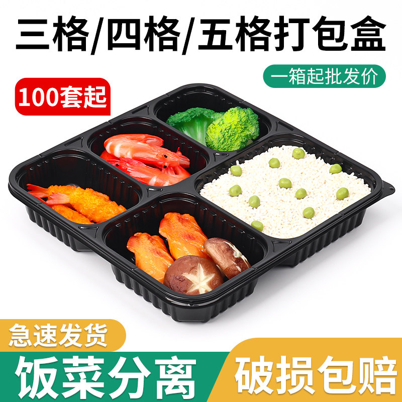 三格四格五格一次性餐盒饭盒打包盒高铁酒店商务餐分格多格快餐盒