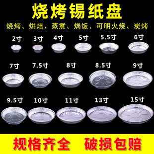 加厚一次性锡纸圆盘锡纸盒圆形铝箔烧烤烤箱鱼蛋挞商用烘焙钵仔糕