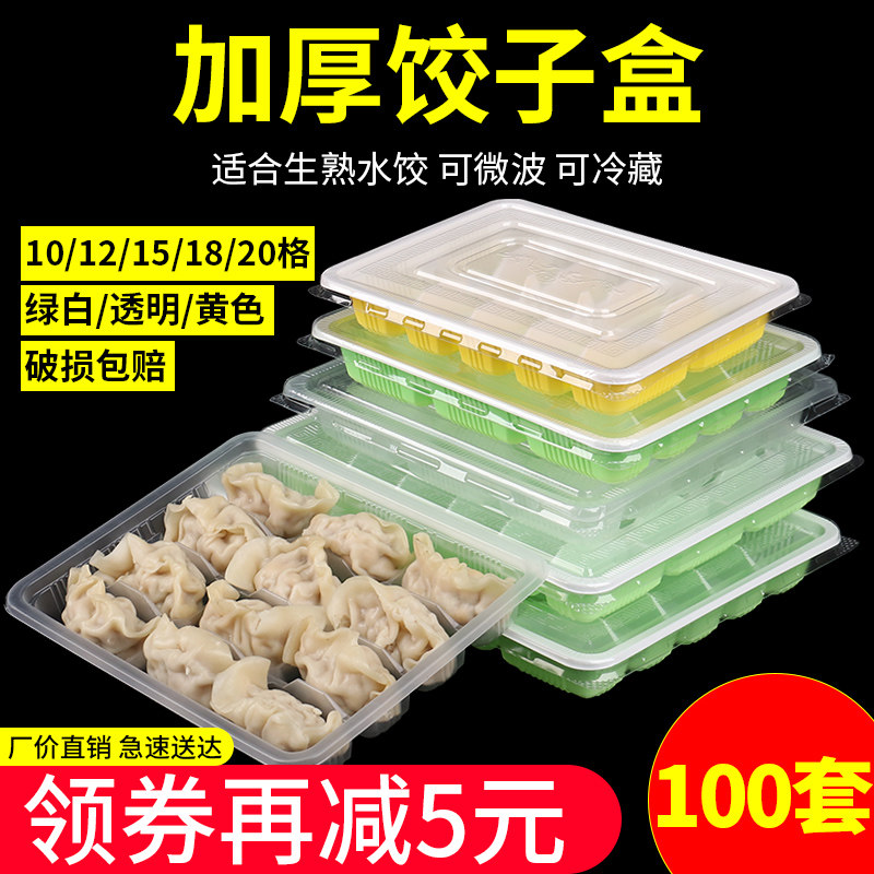 多规格可选饺子盒一次性长方形