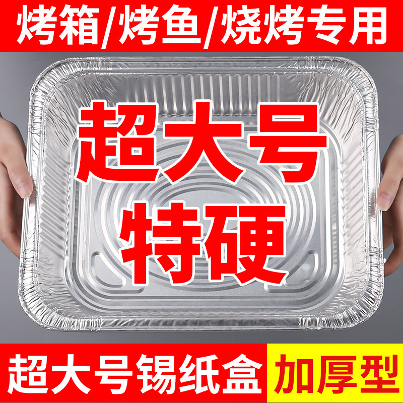 超大号铝箔盒加厚长方形锡纸盒一次性大容量纸包鱼烤鱼烤鸡蛋烧烤