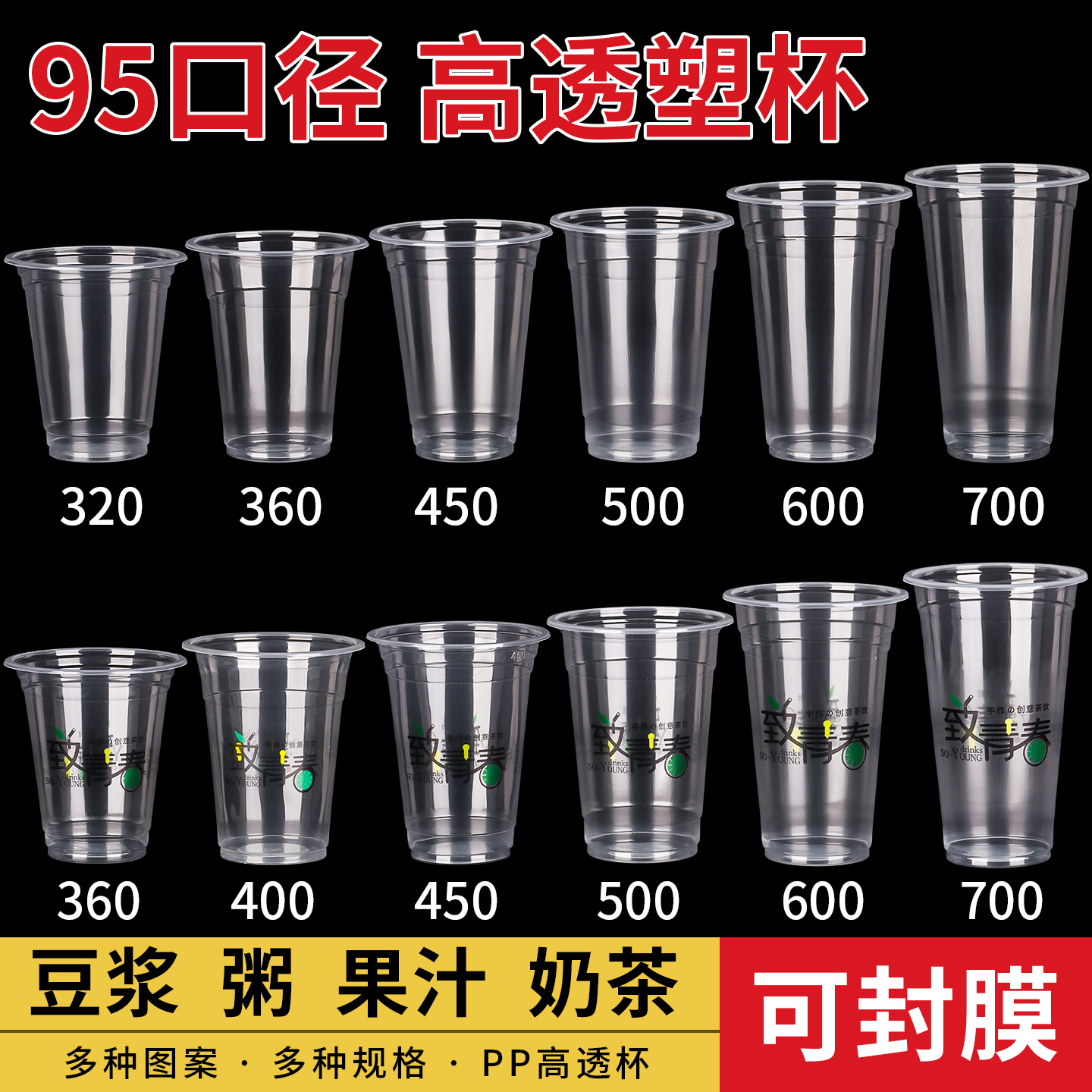 奶茶杯子一次性带盖豆浆杯早餐店商用粥杯果汁冷饮杯95口径塑料杯