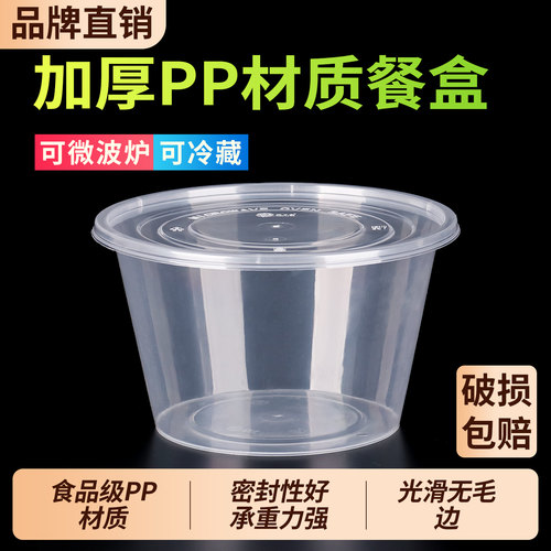 一次性饭盒圆形带盖食品级打包盒可微波加热透明饭碗汤碗加厚餐盒