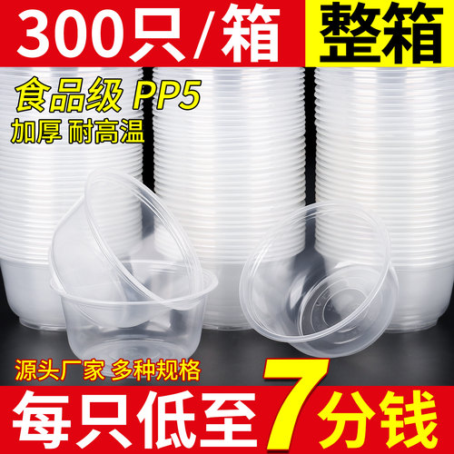 一次性碗食品级塑料饭碗家用商用圆形碗汤碗饭盒耐高温冰粉专用碗