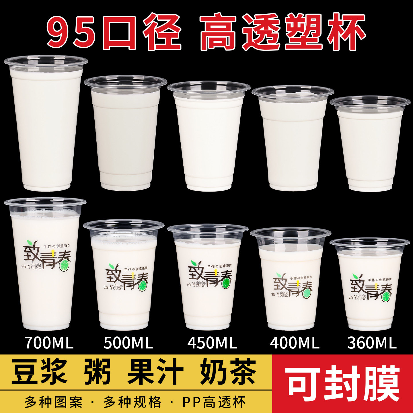 奶茶杯子一次性带盖豆浆杯早餐店商用粥杯果汁冷饮杯95口径塑料杯