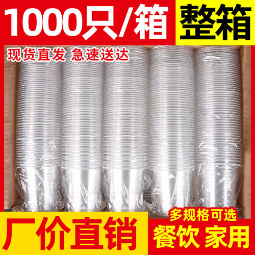一次性杯子塑料杯水杯透明航空杯1000只装整箱家用加厚茶水杯商用