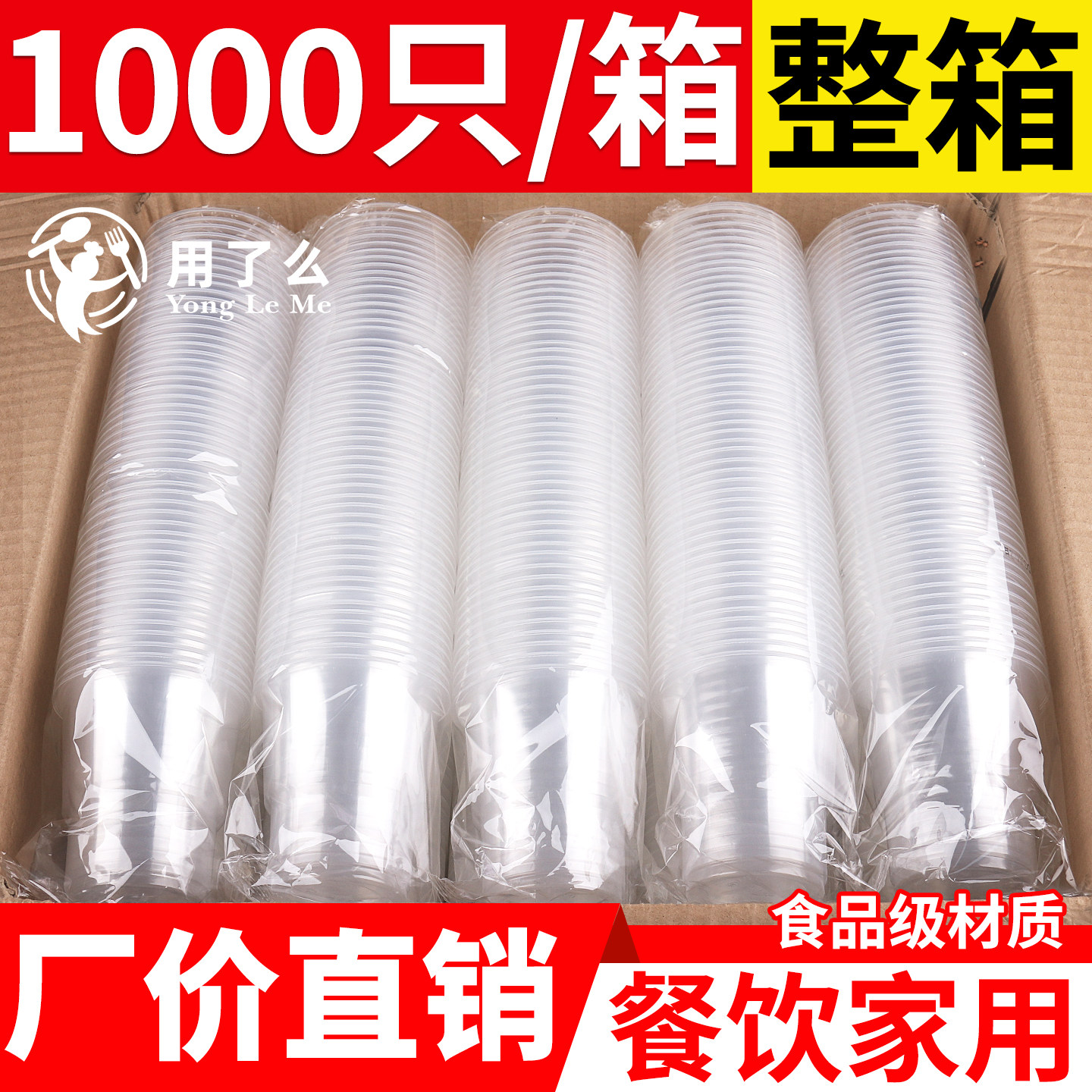 一次性杯子家用塑料杯食品级透明图片