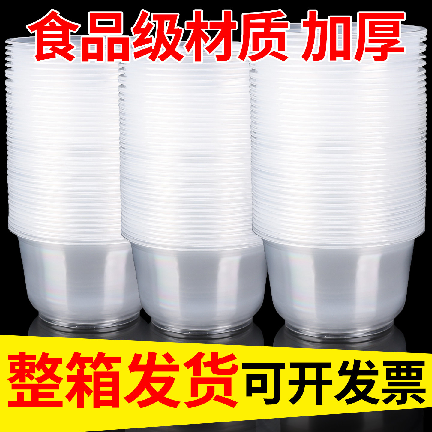 一次性碗圆形加厚外卖打包盒子汤碗家用吃饭碗塑料商用整箱冰粉碗