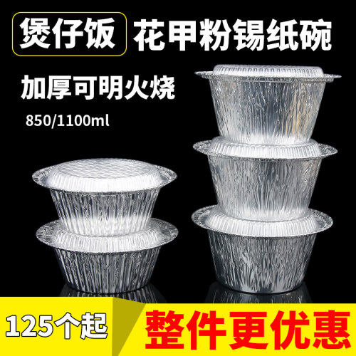 煲仔饭锡纸碗一次性圆形烤炉脑花商用锡纸盒加厚粉丝花甲粉专用碗 - 封面