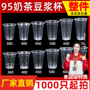 整件杯子 95口径一次性奶茶杯早餐店用豆浆杯带盖透明商用1000只装