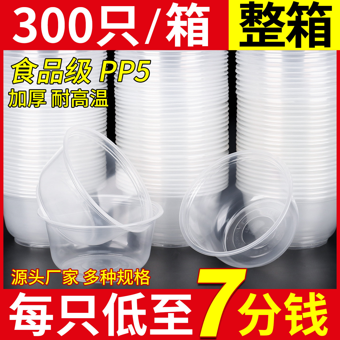 一次性碗食品级塑料饭碗家用商用圆形碗汤碗饭盒耐高温冰粉专用碗,餐饮具,一次性餐盒,淘宝优惠券,粉丝福利购,淘宝优惠卷