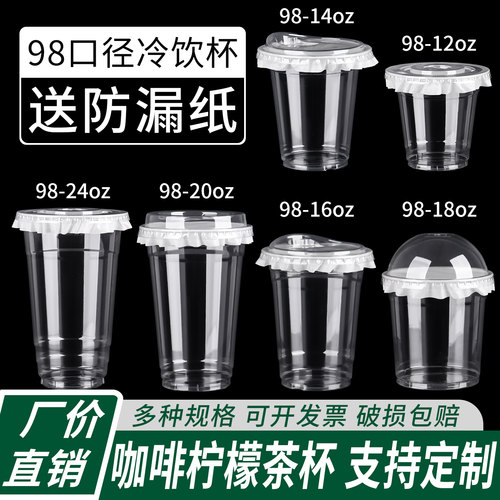 PET冷饮杯一次性手打柠檬茶杯咖啡杯带盖食品级果汁奶茶加厚杯子